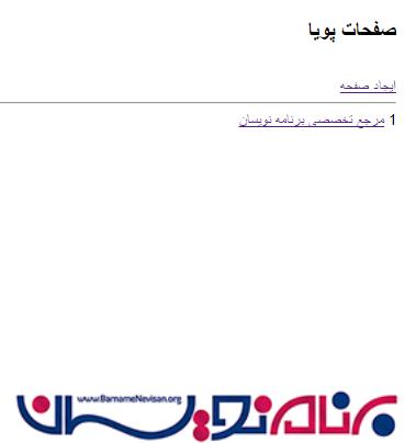 ساخت و مدیریت صفحه داینامیک توسط #C درASP.Net