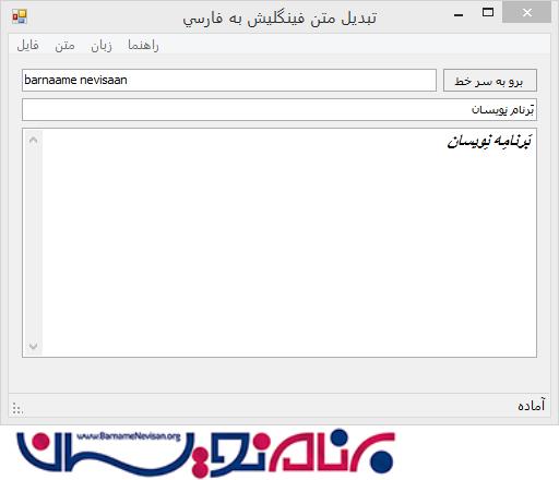 تبدیل متن فینگیلیش به متن فارسی