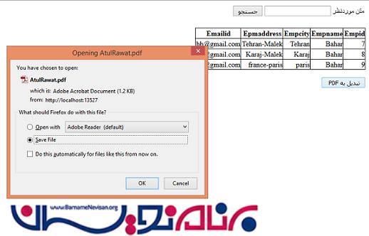 جستجو و نمایش اطلاعات در GridView و تبدیل خروجی به فایل PDF  در ASP.NET