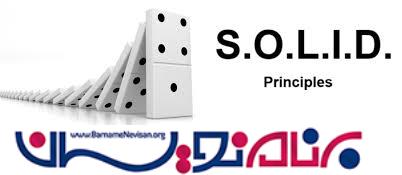 مفهوم SOLID در ASP.NET MVC