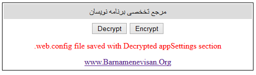 رمزنگاری ConnectionString در Web.Config