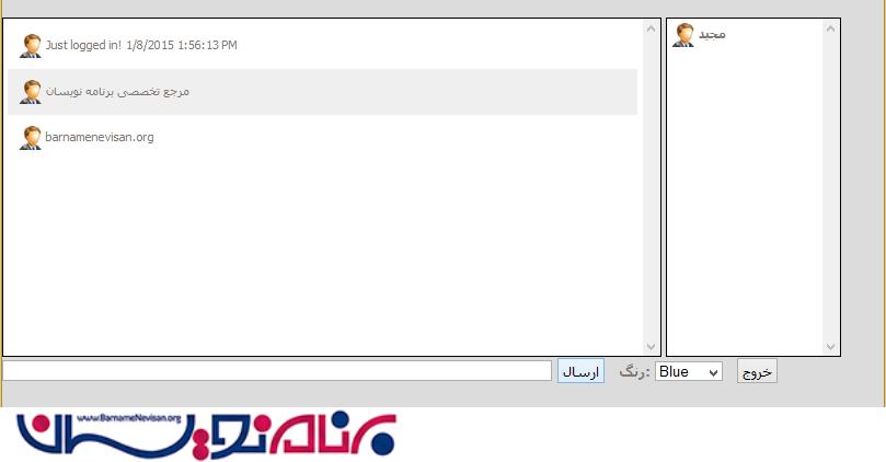سورس پروژه وبسایت چت روم Asp.Net