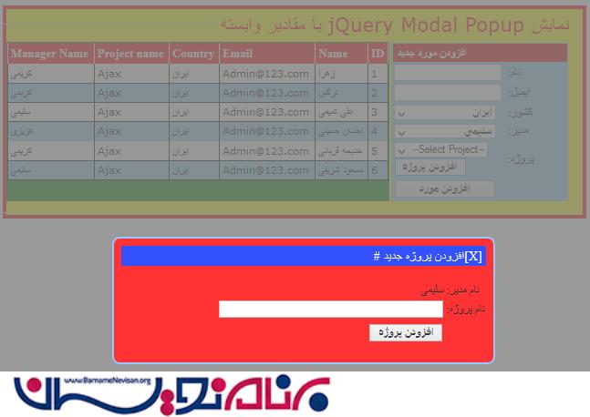 نمایش Modal Popup با استفاده از jQuery و JSON در ASP.NET
