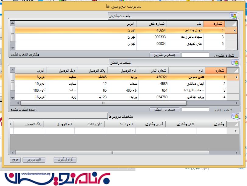 سورس مدیریت آژانس در #C سورس مدیریت آژانس در #C