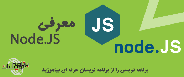 معرفی Node.js