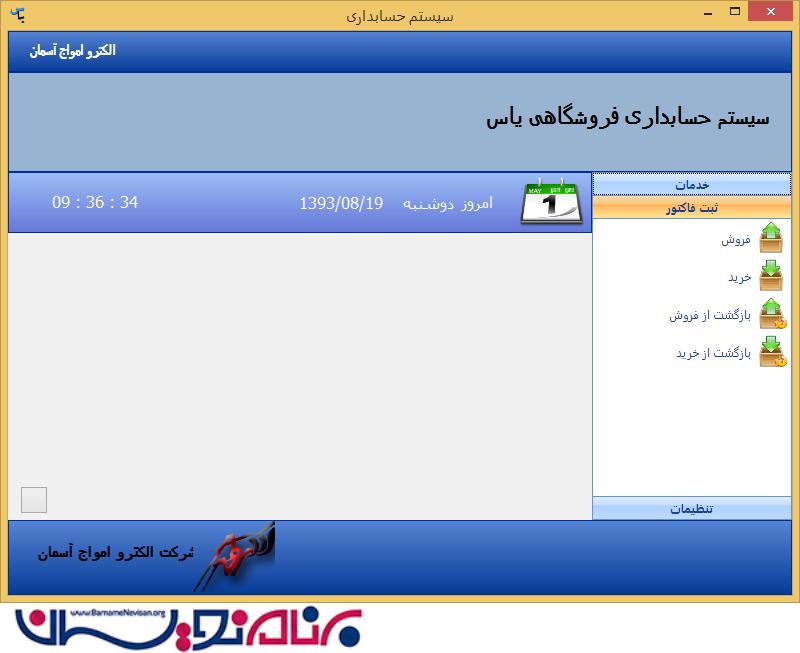 پروژه سیستم حسابداری فروشگاه