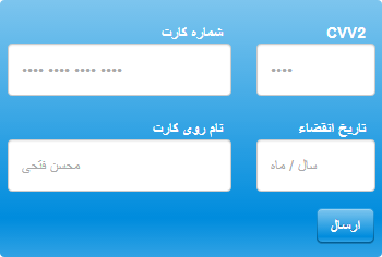 پلاگین فرم بانکی با جی کوئری