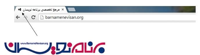 قرار دادن آیکون برای سایت 