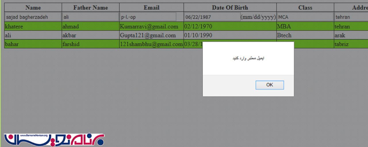 اعتبارسنجی ایمیل در سمت کلاینت توسط ASP.Net