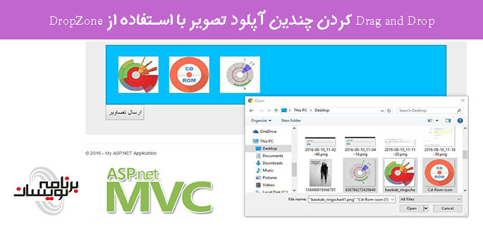 Drag and Drop کردن چندین آپلود تصویر با استفاده از DropZone Drag and Drop کردن چندین آپلود تصویر با استفاده از DropZone