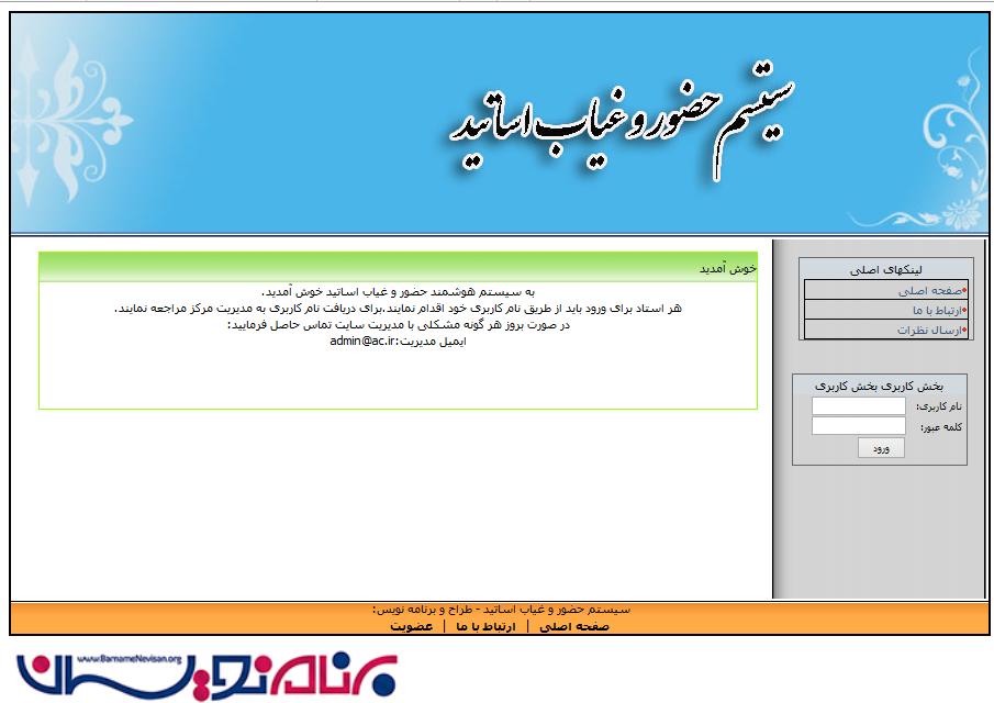 سیستم حضور و غیاب اساتید Asp.Net