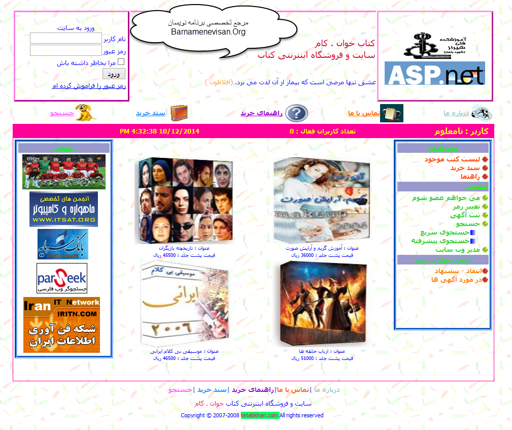 پروژه فروشگاه اینترنتی کتاب به همراه مستندات کامل