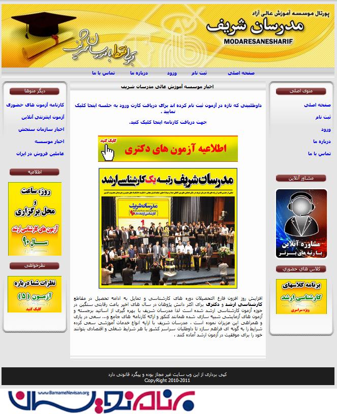 پروژه وبسایت مدرسان شریف