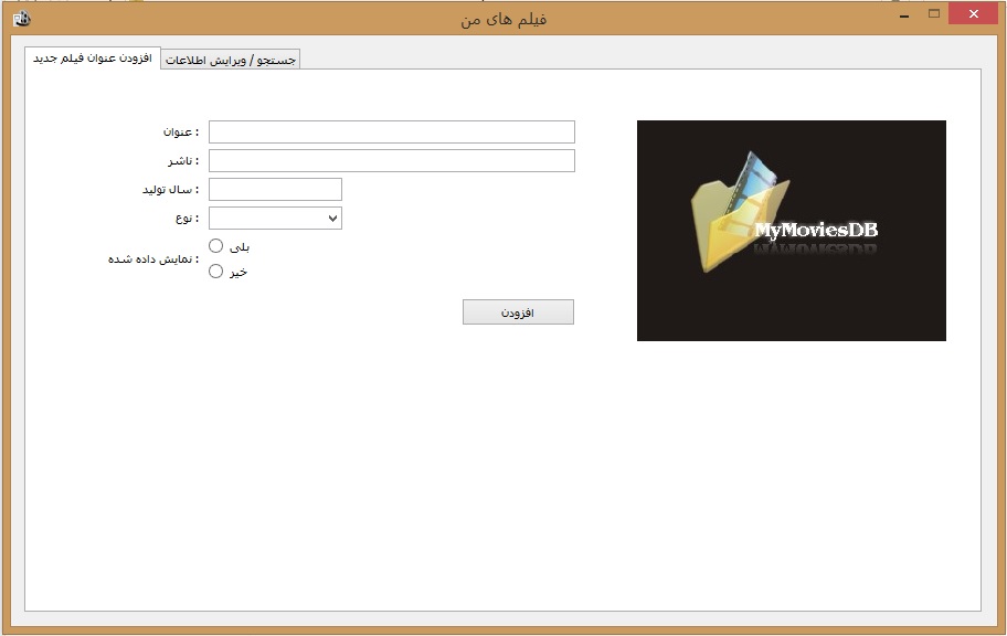 نرم افزار دیتابیس فیلم با استفاده از دیتابیس Access