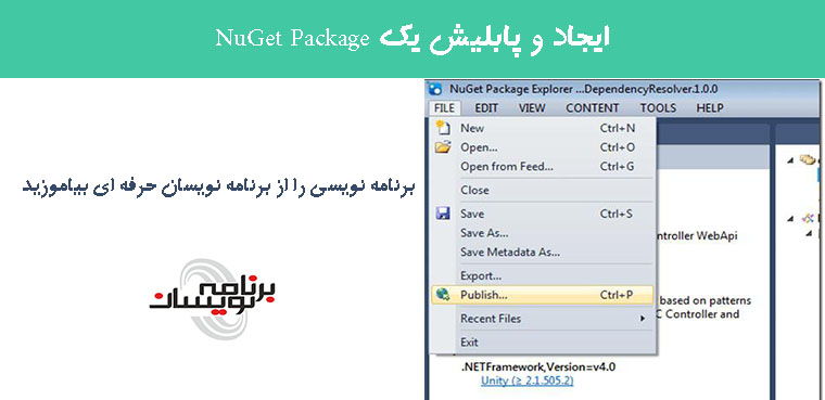 ایجاد و  پابلیش یک NuGet Package