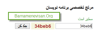 تصویر امنیتی CAPTCHA در Asp.Net تصویر امنیتی CAPTCHA در Asp.Net