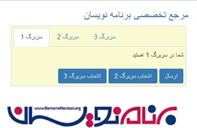 حفظ سربرگ های انتخاب شده هنگام Postback در ASP.Net