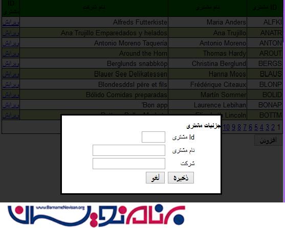 استفاده از Ajax Modal Popup Extender در کنار GridView با استفاده از ASP.NET