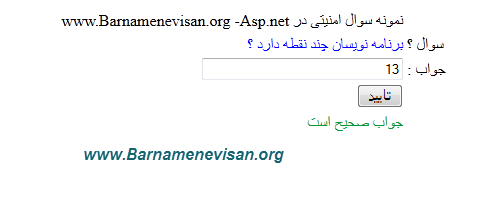 سوال امنیتی در Asp.Net