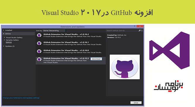 افزونه GitHub درVisual Studio 2017 افزونه GitHub درVisual Studio 2017