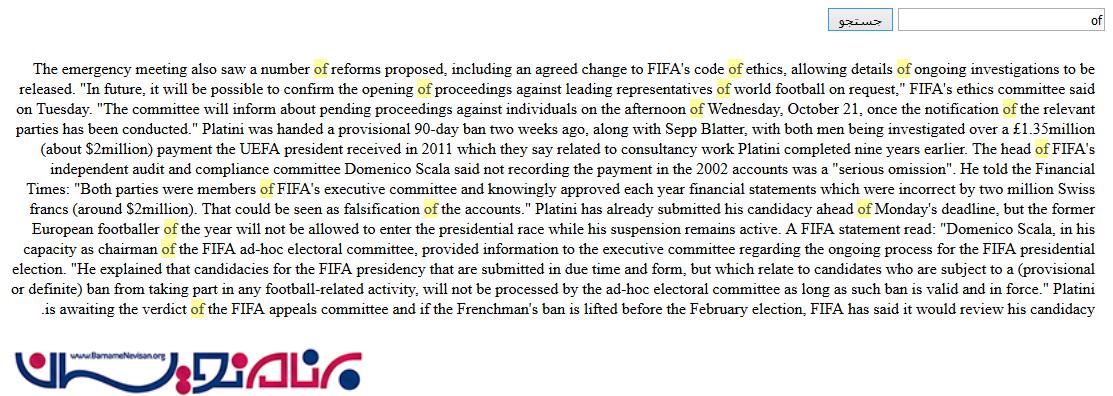 برجسته کردن عبارت جستجو شده با استفاده از Java Script