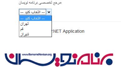 آموزش استفاده از DropDownList در MVC 