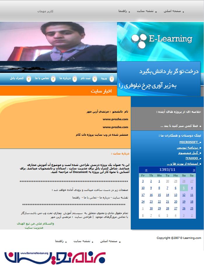 دانلود پروژه طراحي سايت سیستم آموزش مجازی تحت وب