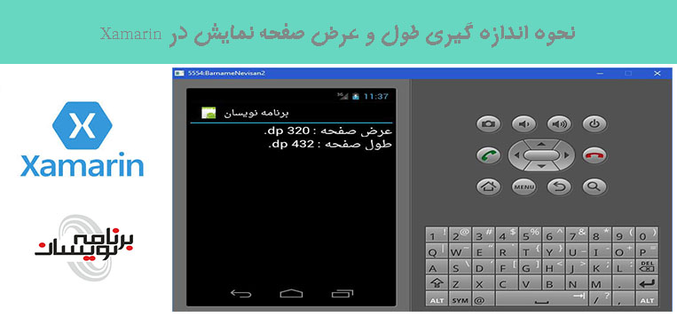 نحوه اندازه گیری طول و عرض صفحه نمایش در Xamarin
