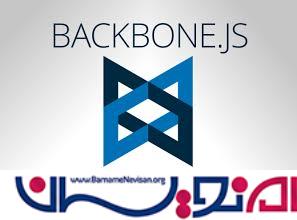 معرفی Bacbone.js 