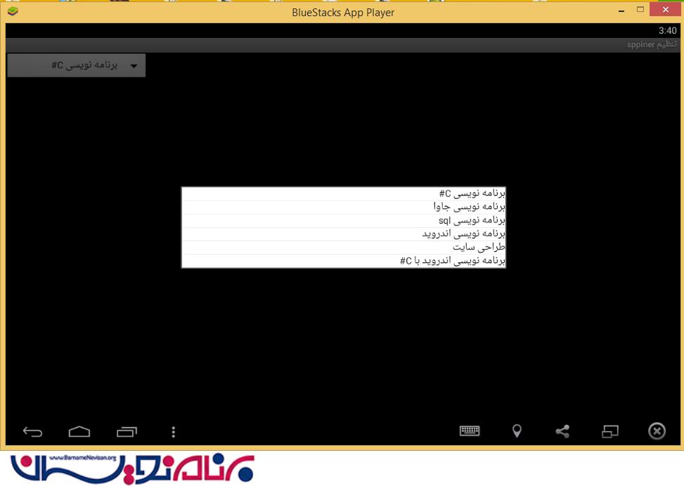 کار با Spinner در اندروید