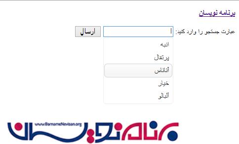 رفع مشکل AutoComplete در UpdatePanel توسط ASP.Net