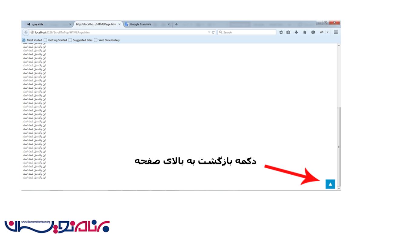دکمه بازگشت به بالای صفحه توسط JQuery