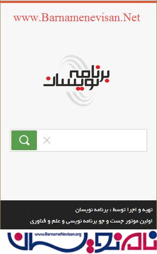 راه اندازی اولین موتور جستجوی برنامه نویسی و فناوری اطلاعات
