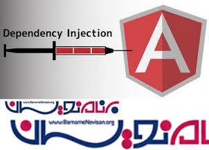 تزریق وابستگی (Dependency Injection) در#C