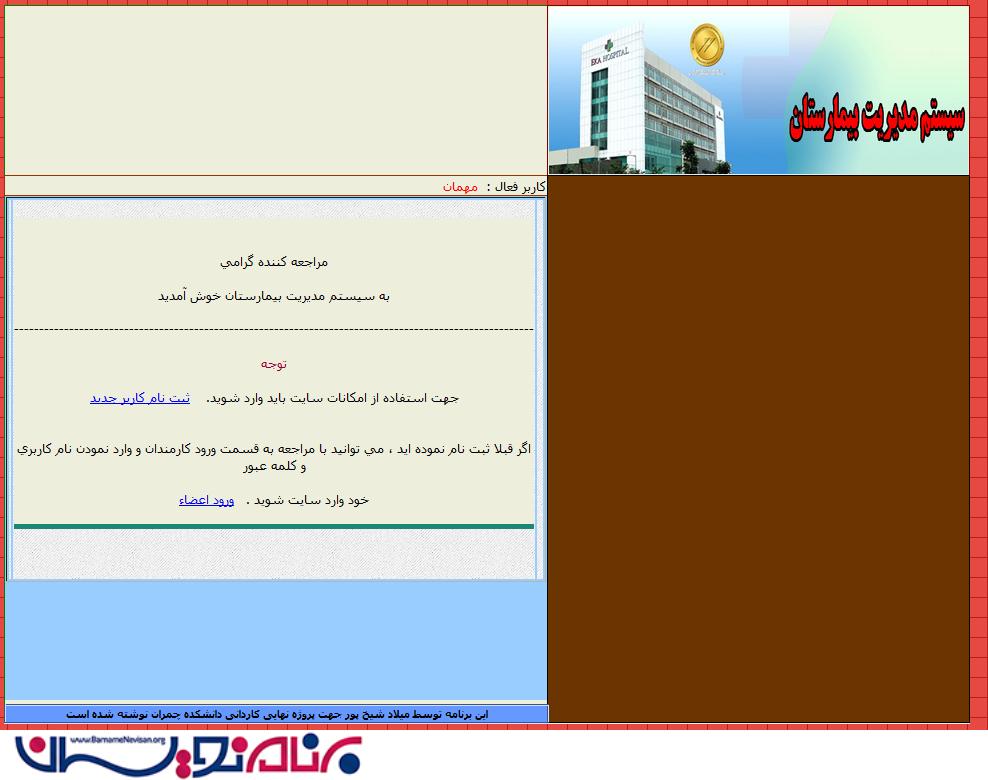 سورس وبسایت مدیریت بیمارستان Asp.Net