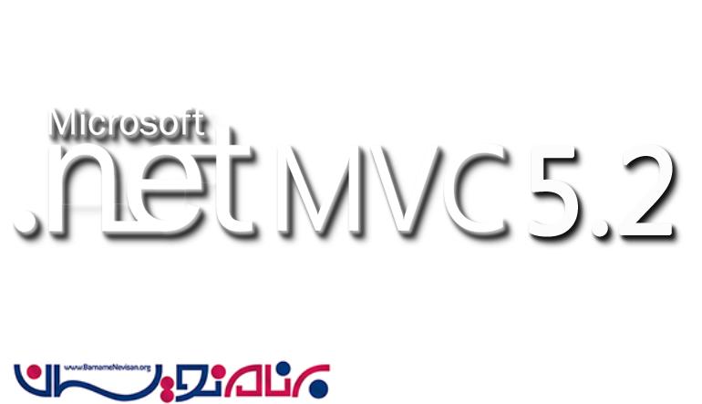 دوره آموزشی MVC 5.2 از مقدماتی تا پیشرفته دوره آموزشی MVC 5.2 از مقدماتی تا پیشرفته
