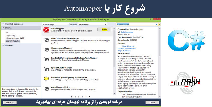 شروع کار با Automapper