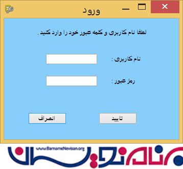 سیستم مدیریت تاکسی سرویس با زبان سی شارپ