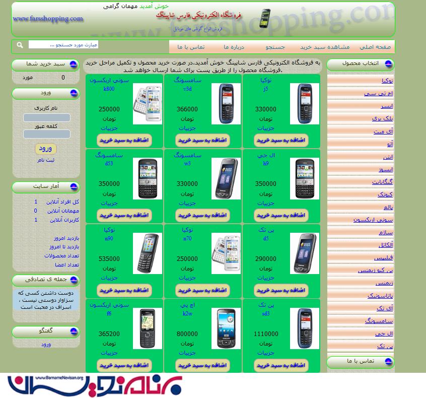 پروژه فروشگاه موبایل با Asp.Net