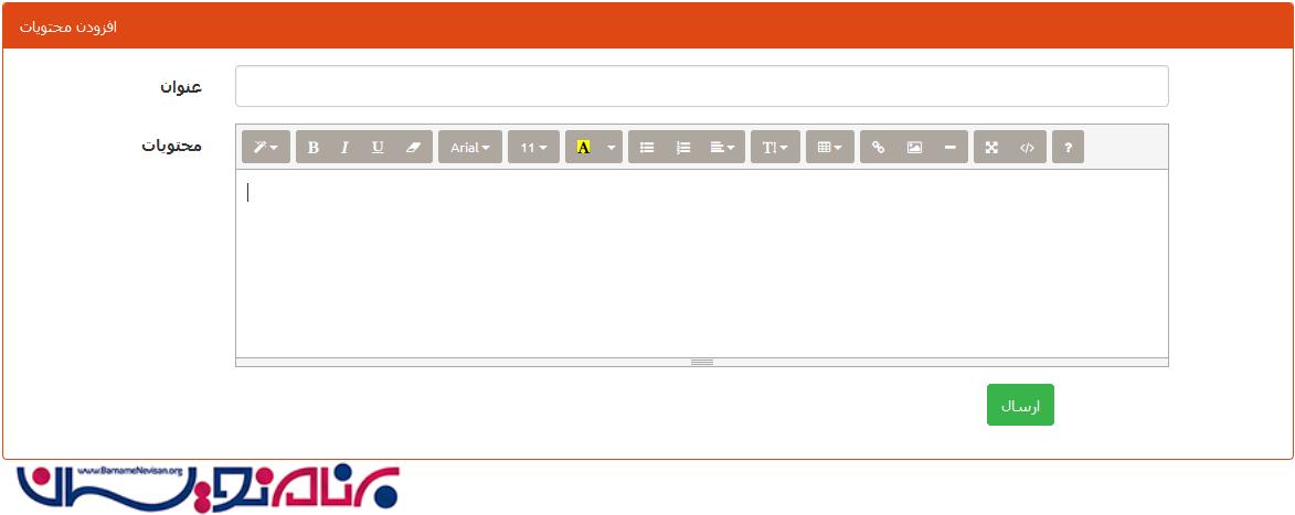 ویرایشگر Bootstrap WYSIWYG در MVC