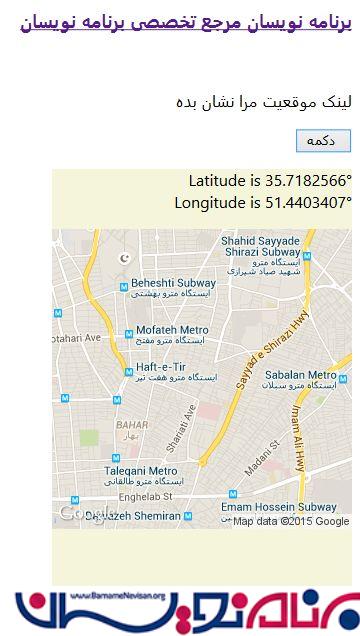 معرفی Geolocation (اینترفیس وب API) درASP.Net