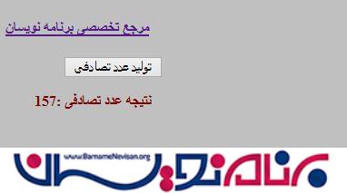 تولید اعداد تصادفی در #C