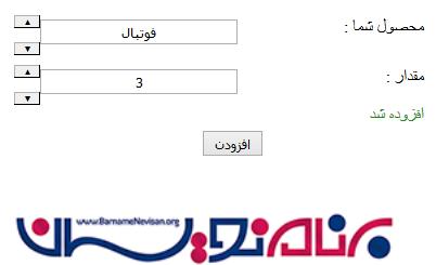 نحوه استفاده از کنترل NumericUpDown توسط Ajax در Asp.Net 