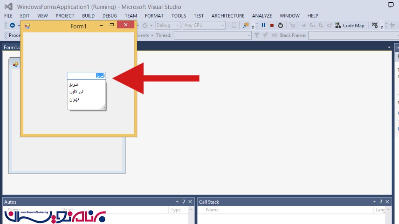 پیاده سازی AutoComplete در #C توسط LINQ