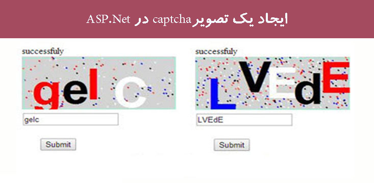ایجاد یک تصویرcaptcha در ASP.Net ایجاد یک تصویرcaptcha در ASP.Net