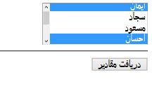 گرفتن متن و مقدار آیتم های انتخاب شده از ListBox در Asp.Net توسط jquery یا JavaScript
