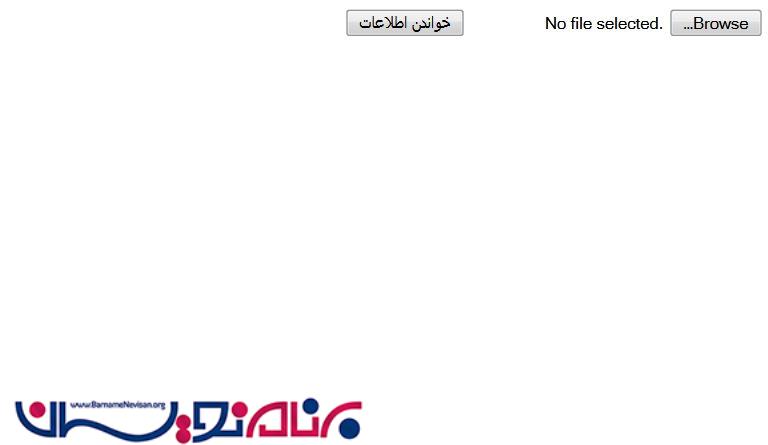 خواندن اطلاعات از excel در Asp.Net