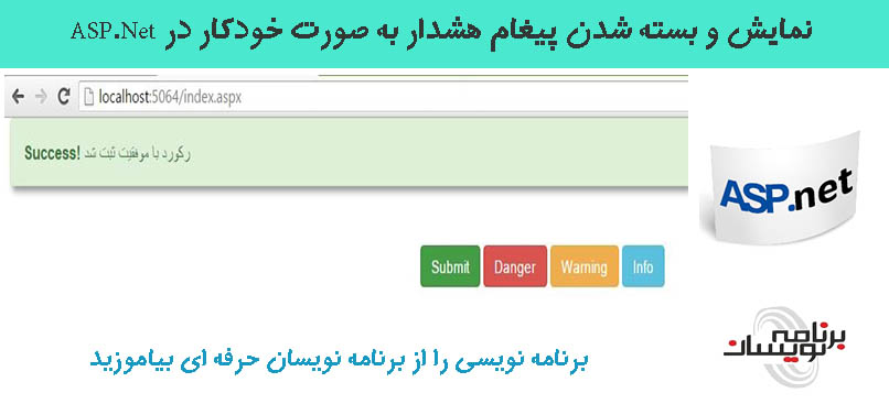 نمایش و بسته شدن پیغام هشدار به صورت خودکار در ASP.Net