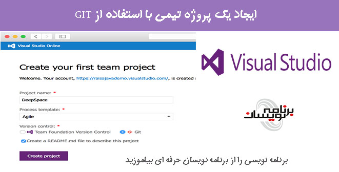 ایجاد یک پروژه تیمی با استفاده از GIT