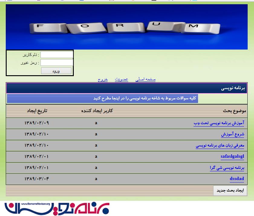 پروژه وبسایت انجمن – Forum با Asp.Net